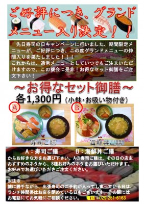【グランド】寿司の日キャンペーン