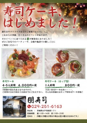 寿司ケーキ