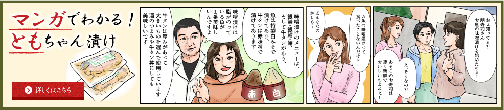 マンガでわかる！ともちゃん漬け