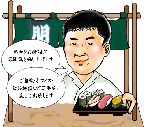屋台をお持ちして雰囲気を盛り上げます ご自宅・オフィス・公共施設などご要望に応じて出張します