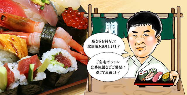 朋寿司|出張寿司のことならお任せ下さい! 出前・宅配も承ります! 朋寿司|出張寿司のことならお任せ下さい! 出前・宅配も承ります!