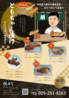 朋寿司チラシ6-3